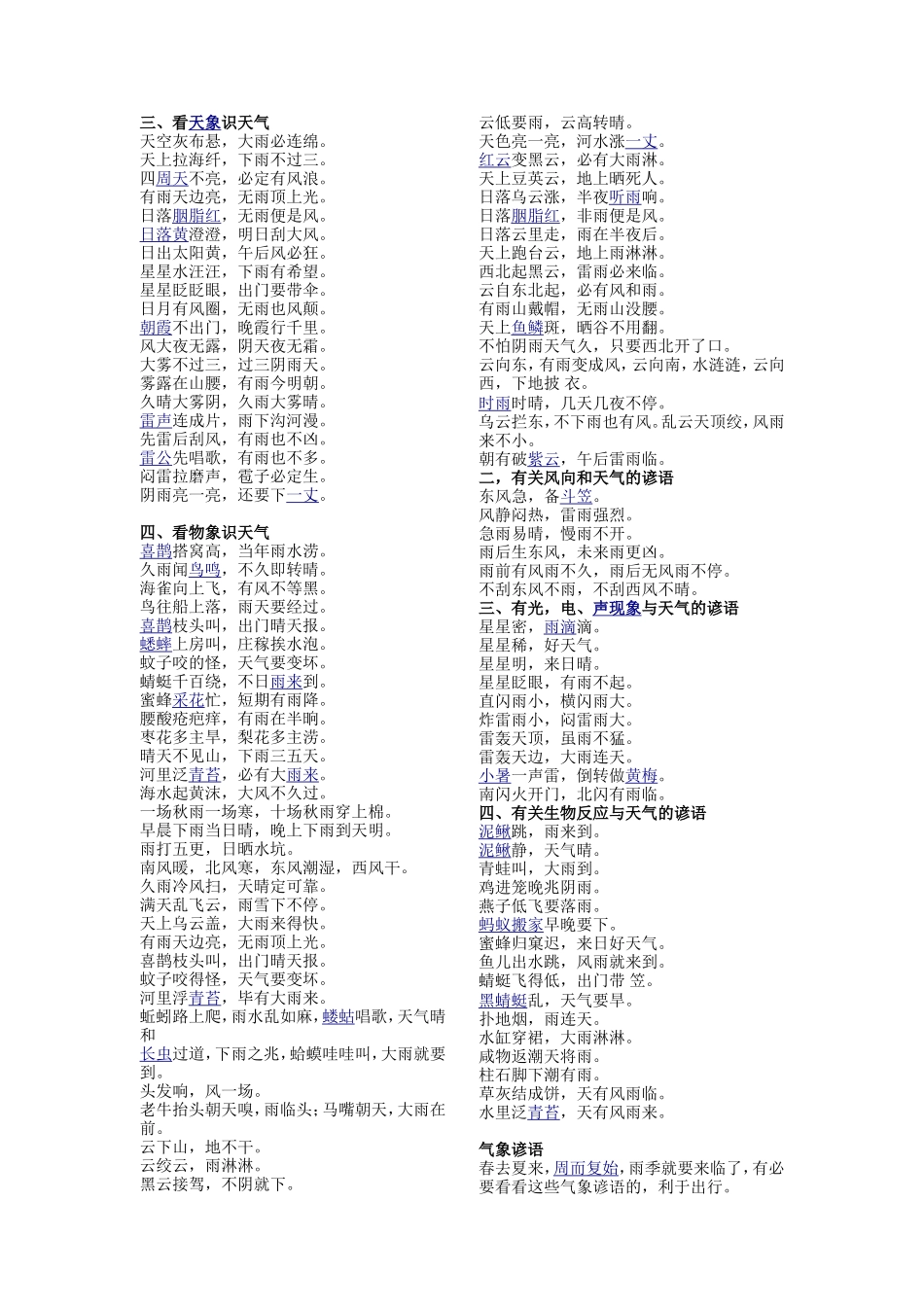 气象谚语大全_第2页