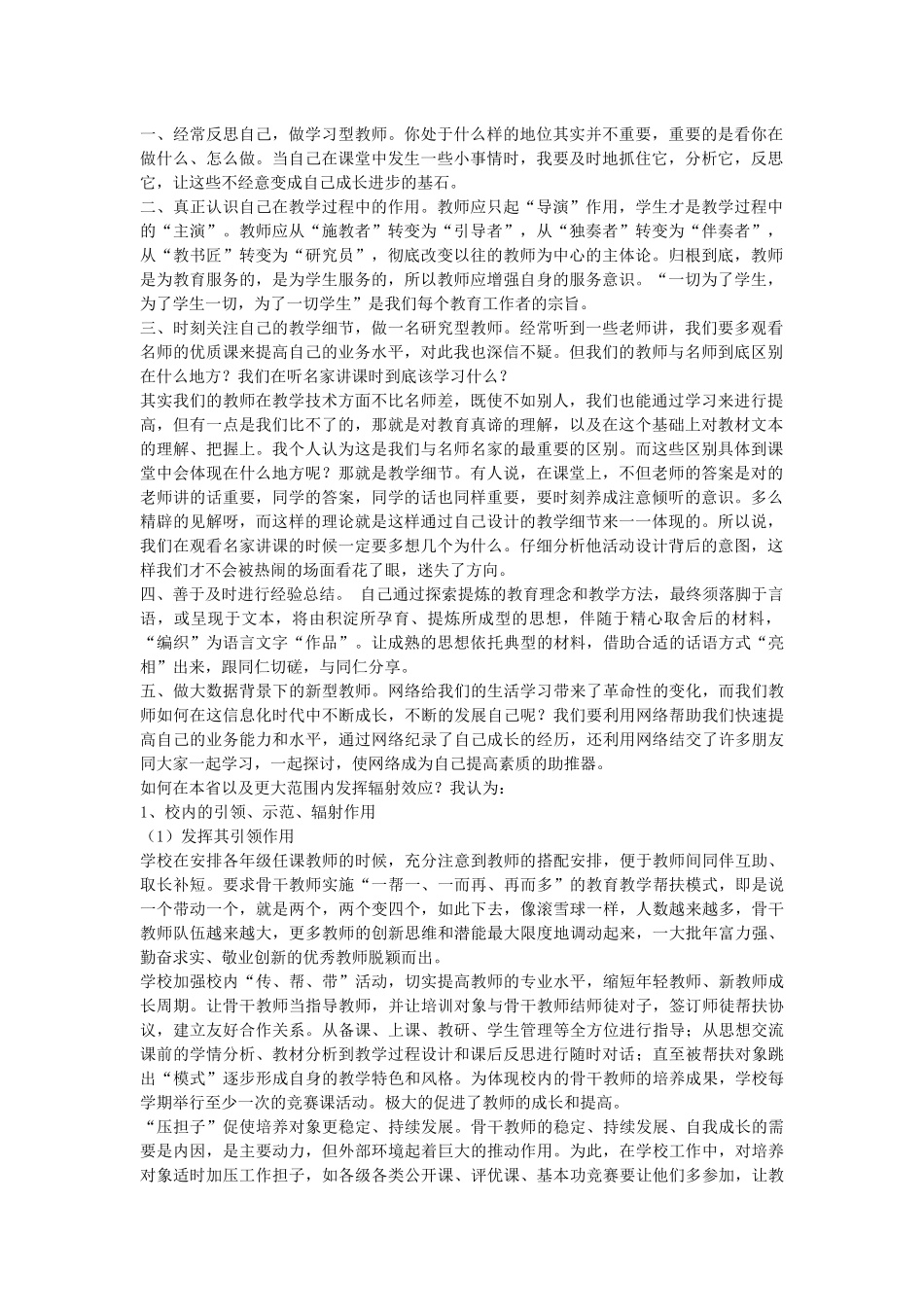 教师如何突破教学瓶颈_第1页