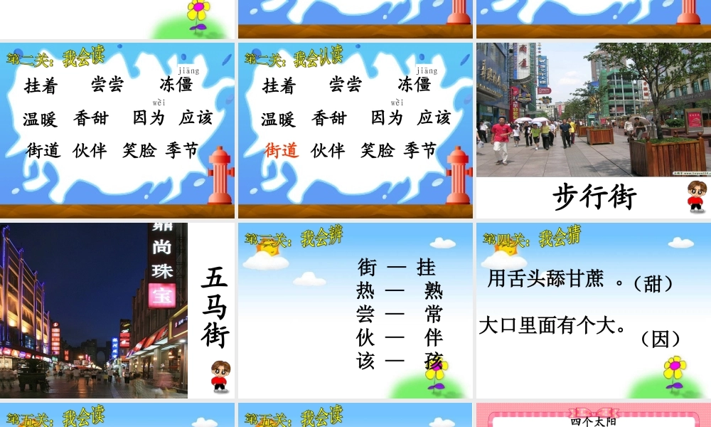 四个太阳（我的课件）