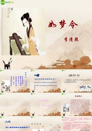 七年级语文下册 (如梦令)课件 鄂教版 课件