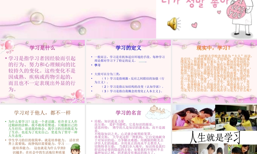 我的学习我做主主题班会（共26张PPT）