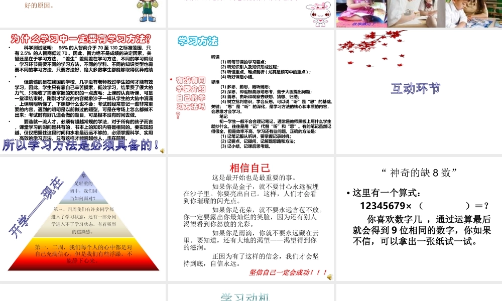 我的学习我做主主题班会（共26张PPT）