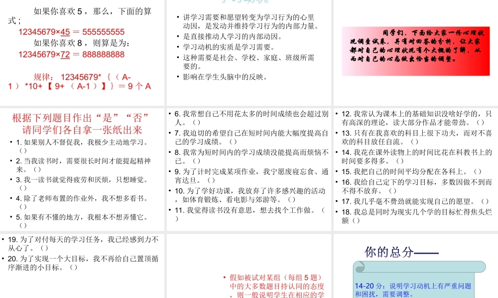 我的学习我做主主题班会（共26张PPT）
