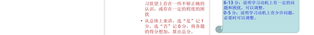 我的学习我做主主题班会（共26张PPT）