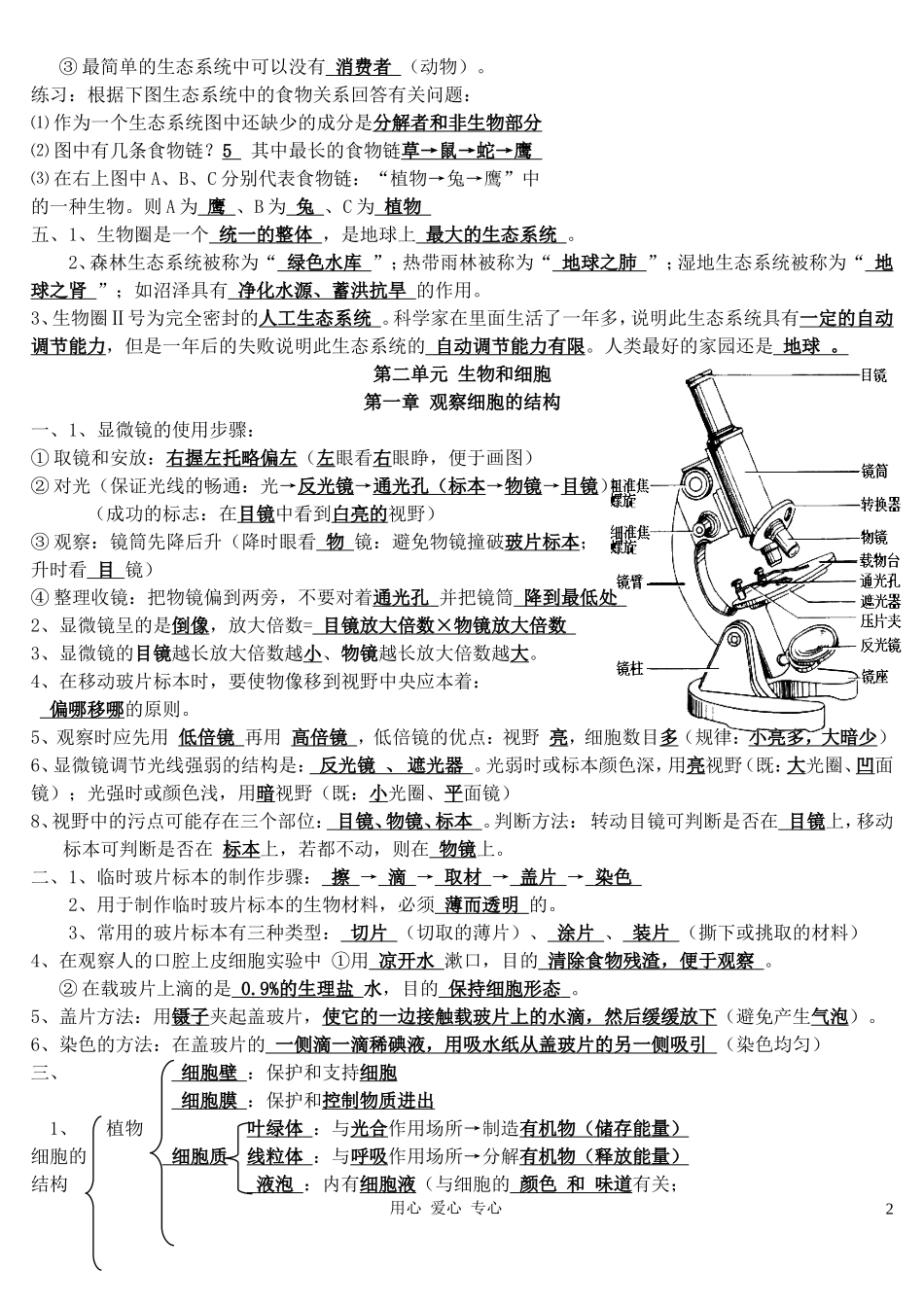 七上生物知识点文档_第2页