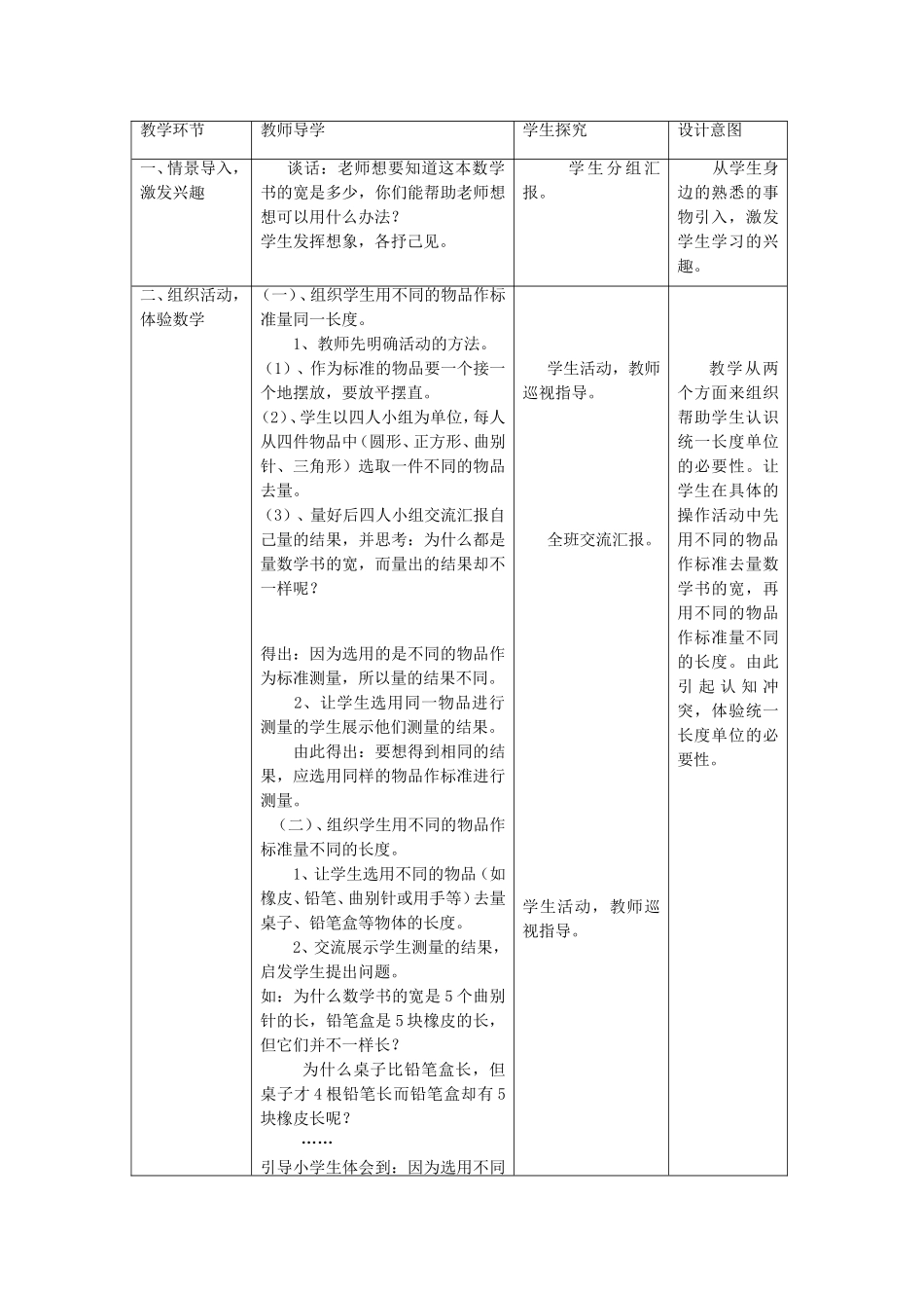 二年级上册数学第一单元教案（长度单位）_第2页