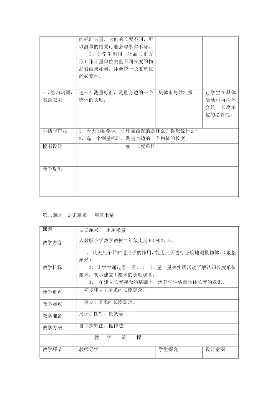 二年级上册数学第一单元教案（长度单位）_第3页