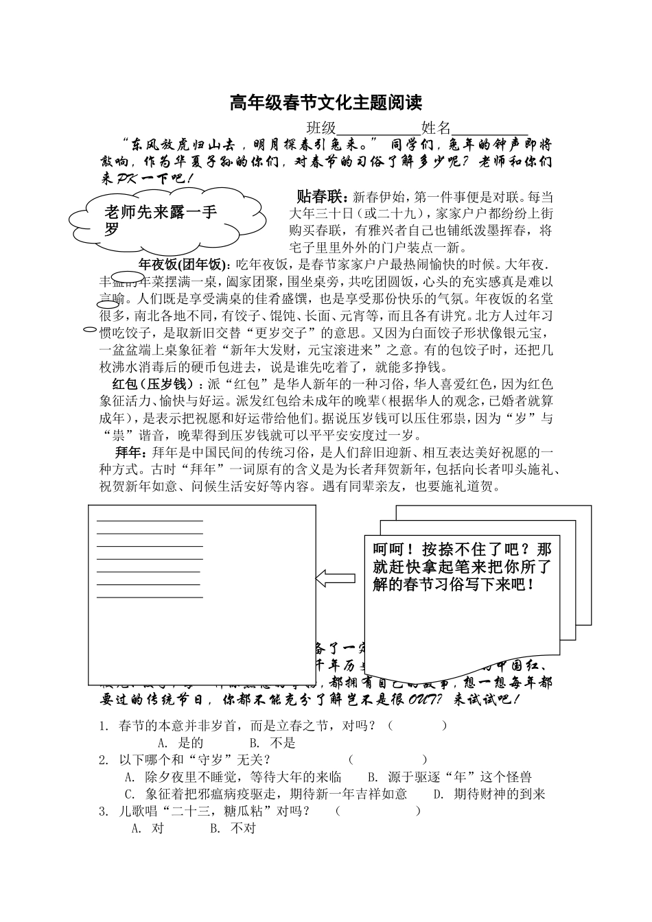 高年级春节文化主题内容_第1页