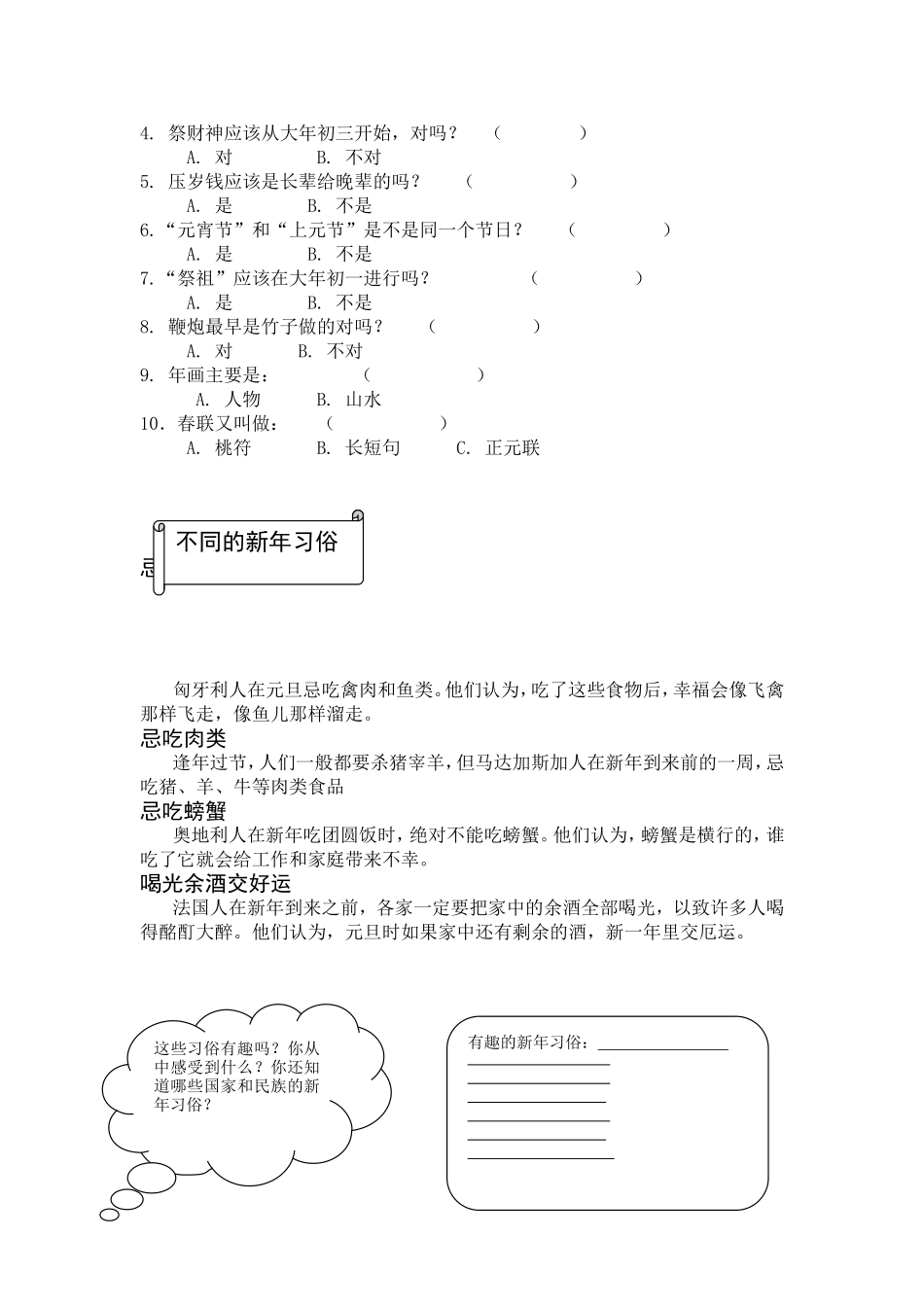 高年级春节文化主题内容_第2页