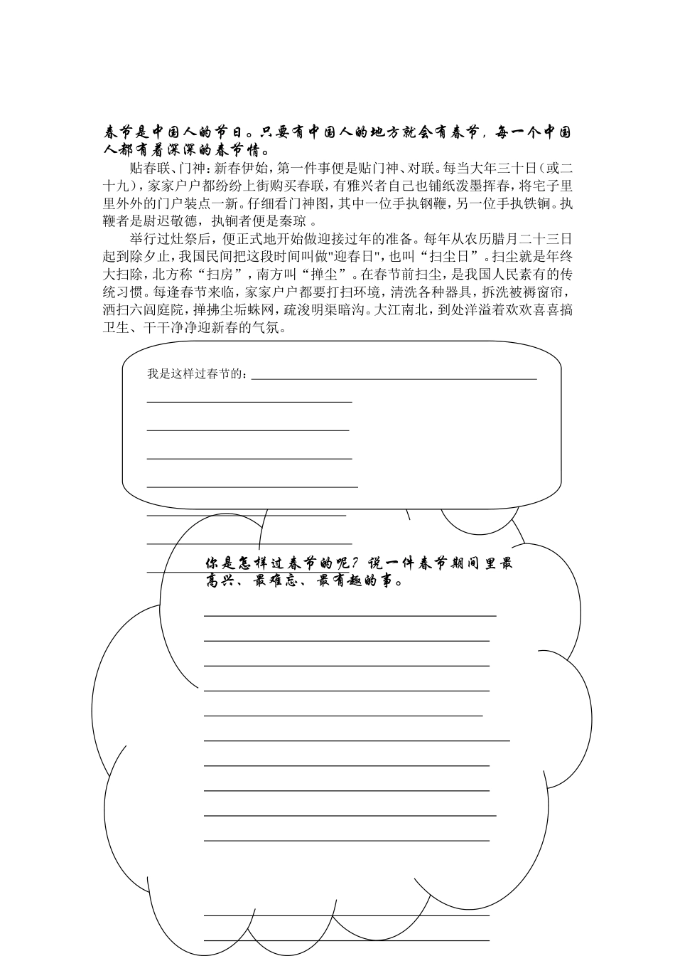 高年级春节文化主题内容_第3页