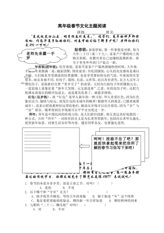 高年级春节文化主题内容