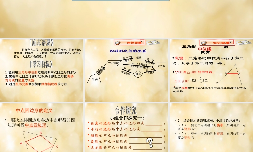 八年级数学下册 18.2.4 中点四边形课件 (新版)新人教版 课件