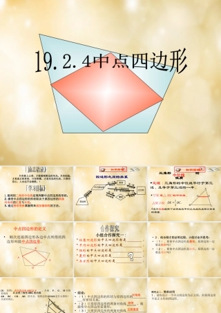 八年级数学下册 18.2.4 中点四边形课件 (新版)新人教版 课件