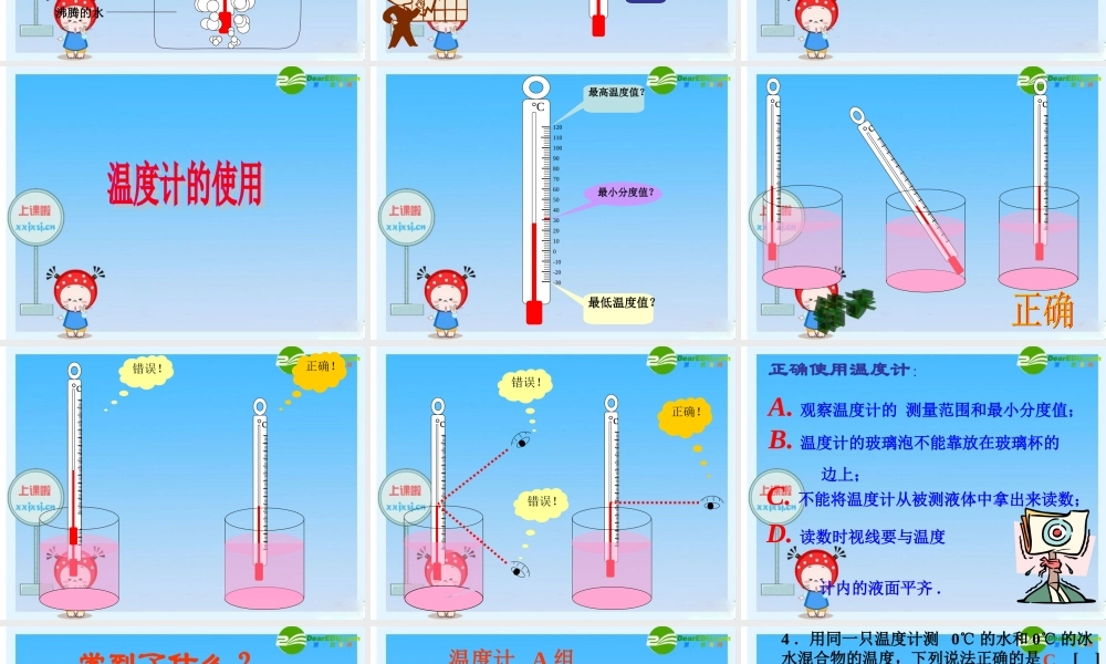 八年级物理上册：一、温度计课件 人教新课标 课件