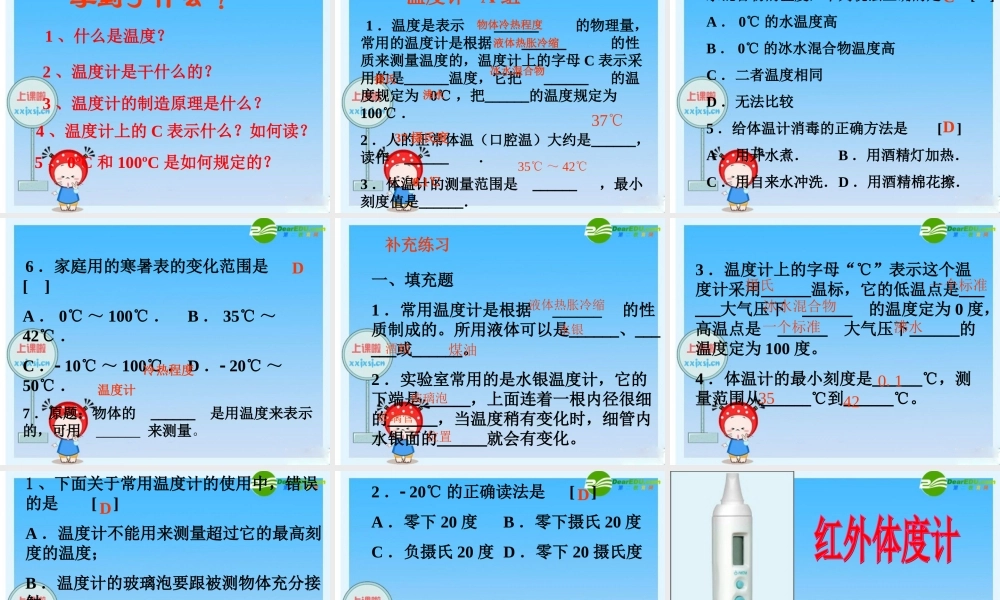 八年级物理上册：一、温度计课件 人教新课标 课件