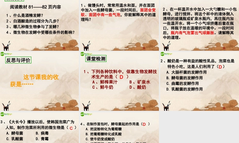 八年级生物下册 第一章第一节发酵技术课件 济南版 课件