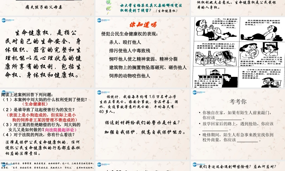 八年级政治上册 8.1 法律保护我们的生命健康权课件 鲁教版 课件