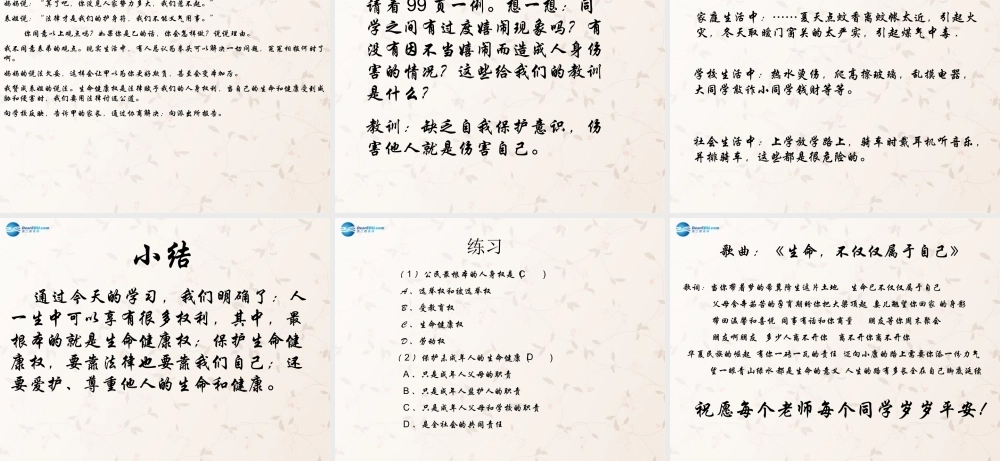 八年级政治上册 8.1 法律保护我们的生命健康权课件 鲁教版 课件