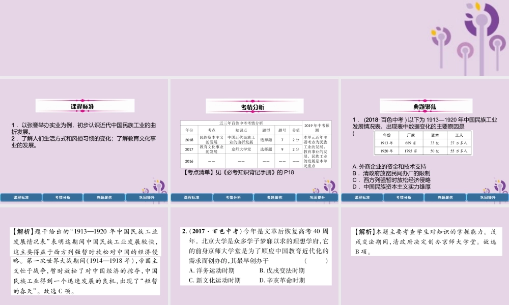 中考历史总复习 第一编 教材过关 模块2 中国近代史 第12单元 近代经济、社会生活与教育文化事业的发展课件