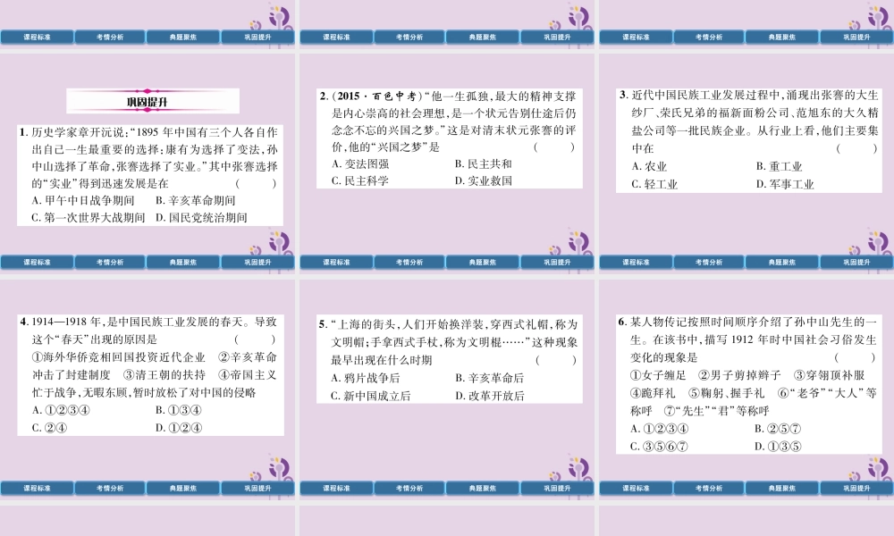 中考历史总复习 第一编 教材过关 模块2 中国近代史 第12单元 近代经济、社会生活与教育文化事业的发展课件