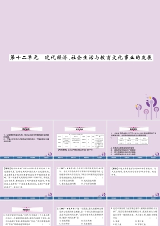 中考历史总复习 第一编 教材过关 模块2 中国近代史 第12单元 近代经济、社会生活与教育文化事业的发展课件