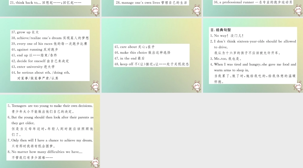 九年级英语全册 Unit 7 Teenagers should be allowed to choose their own clothes单元知识归纳课件 (新版)人教新目标版 课件