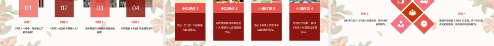陆游《书愤》讲课稿课件