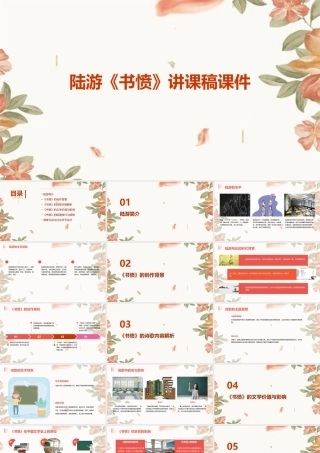 陆游《书愤》讲课稿课件