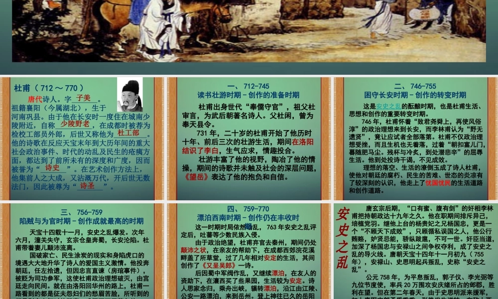 七年级语文上册 第四单元 第21课(杜甫诗三首)课件 沪教版(五四制) 课件