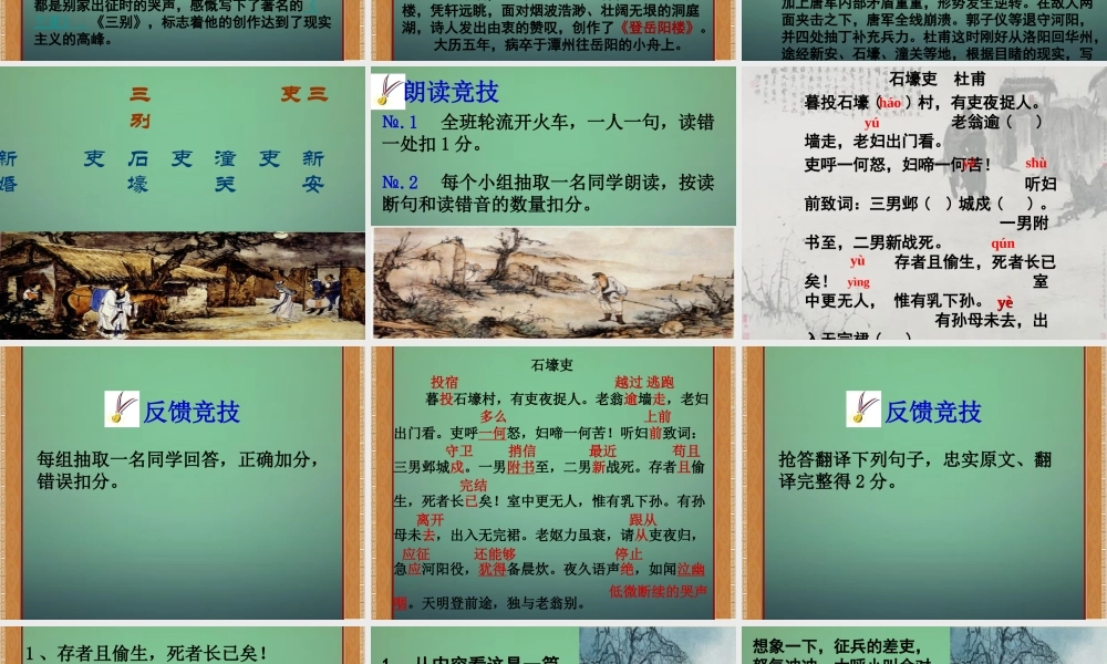 七年级语文上册 第四单元 第21课(杜甫诗三首)课件 沪教版(五四制) 课件