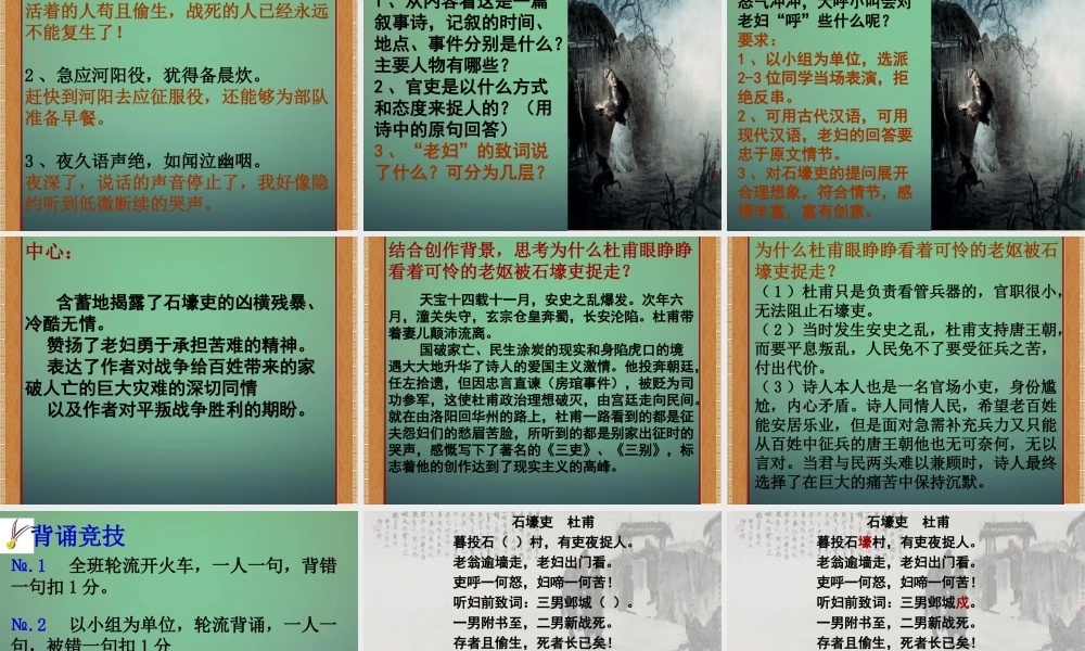 七年级语文上册 第四单元 第21课(杜甫诗三首)课件 沪教版(五四制) 课件