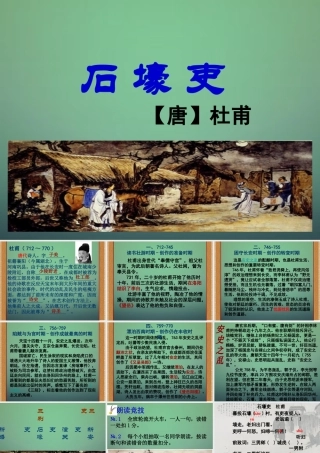 七年级语文上册 第四单元 第21课(杜甫诗三首)课件 沪教版(五四制) 课件