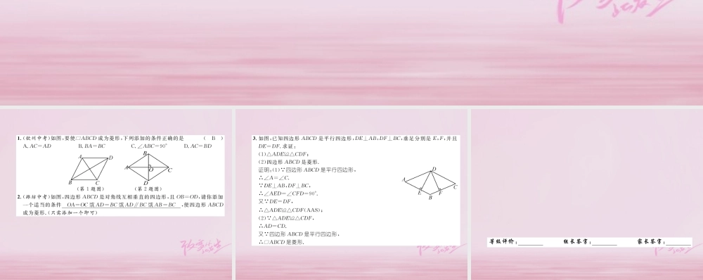 九年级数学上册 第一章 特殊平行四边形 11 菱形的性质与判定 第2课时 菱形的判定练习课件 (新版)北师大版 课件