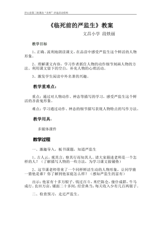 临死前的严监生教案