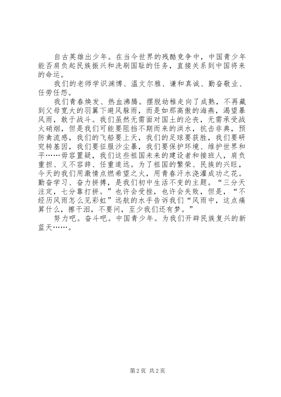 青少年建国60周年演讲稿_第2页