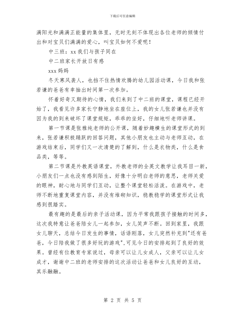 幼儿园家长开放日有感与幼儿园家长开放日活动计划汇编_第2页