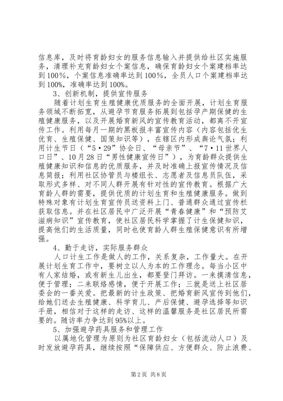 社区计生年度工作计划_第2页