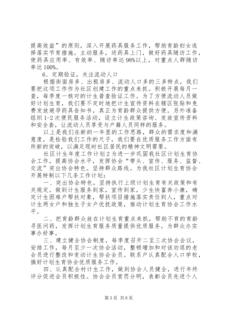 社区计生年度工作计划_第3页