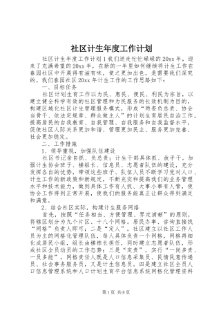 社区计生年度工作计划