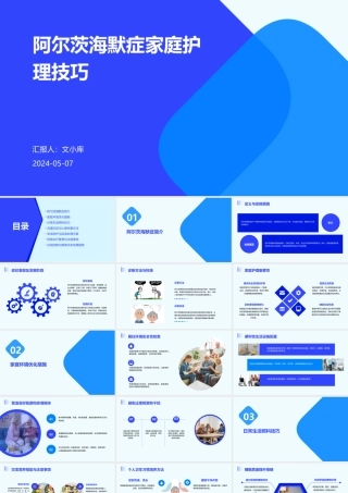 阿尔茨海默症家庭护理技巧