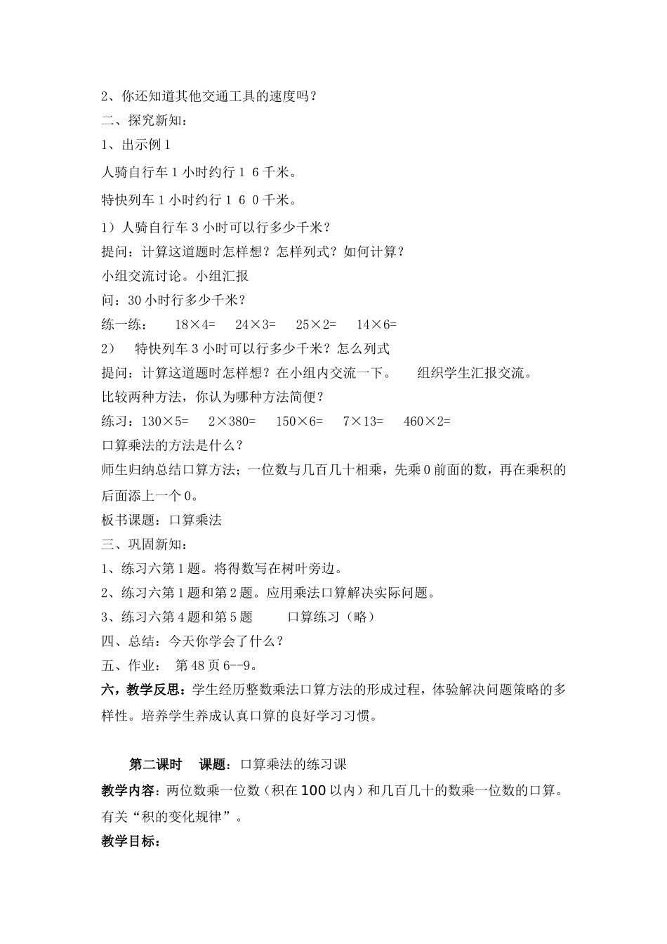 四年级数学第四单元教案文档(2)_第2页