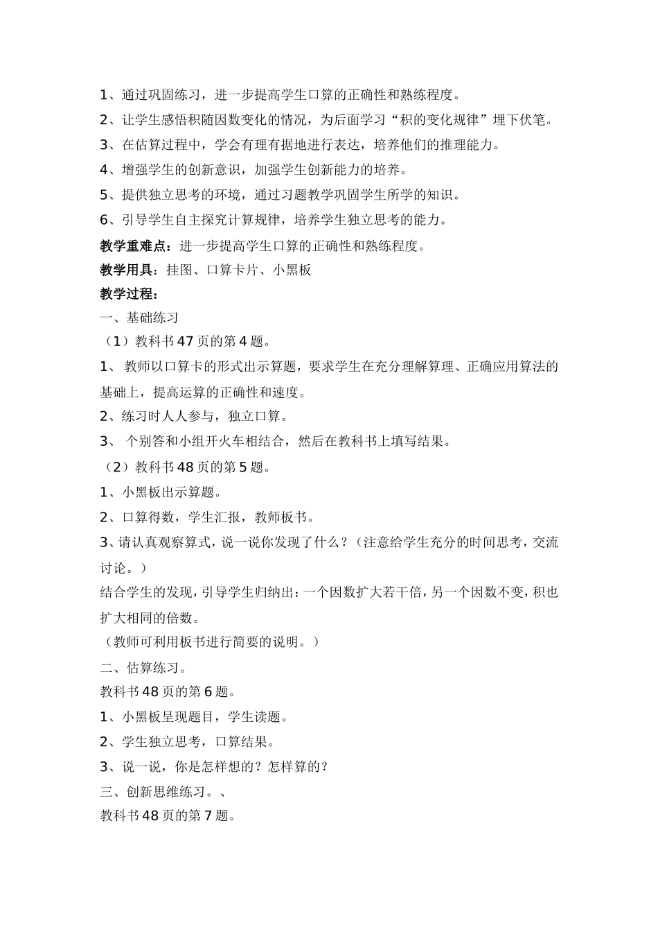 四年级数学第四单元教案文档(2)_第3页