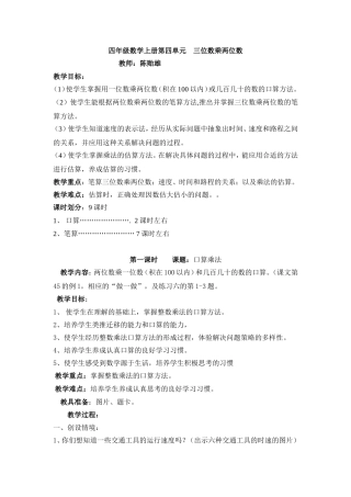 四年级数学第四单元教案文档(2)