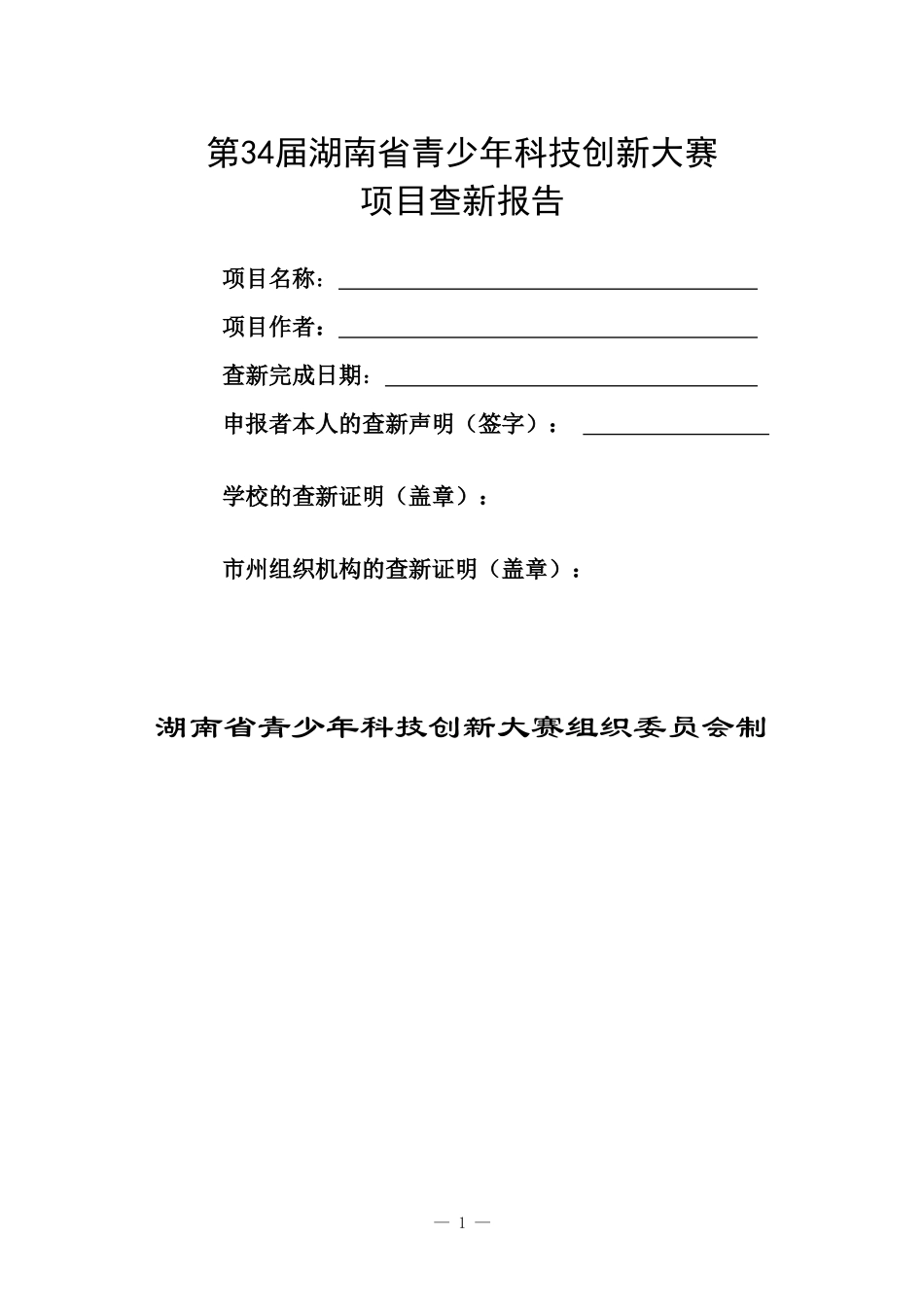 第34届创新大赛查新报告_第1页