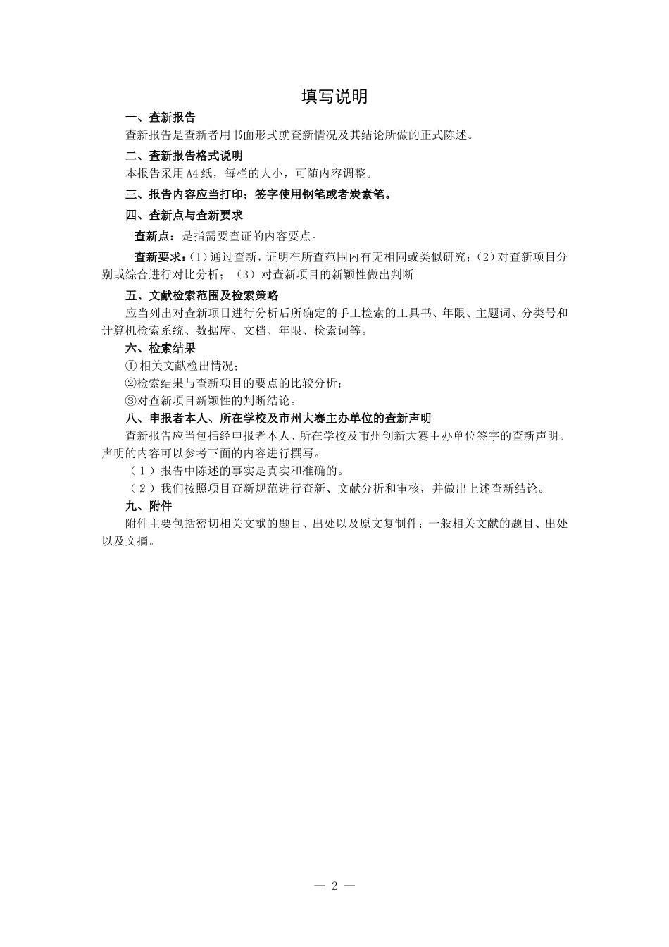 第34届创新大赛查新报告_第2页