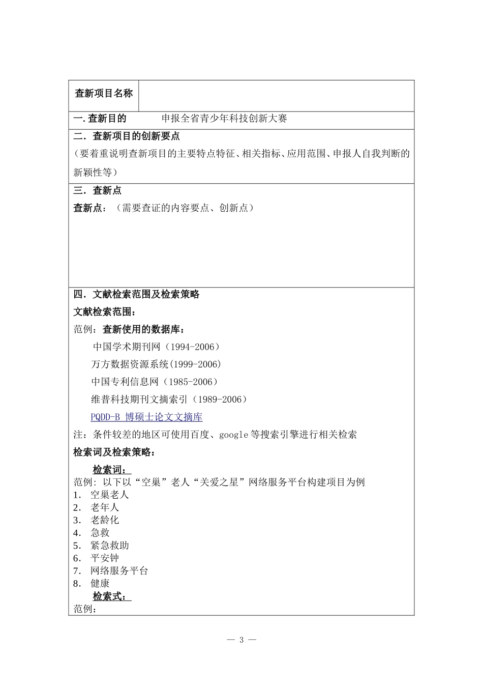 第34届创新大赛查新报告_第3页