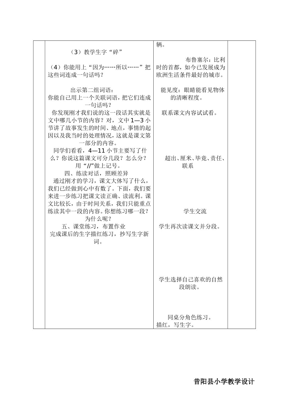 苏教版四年级上《诚实与信任》教学设计1_第2页
