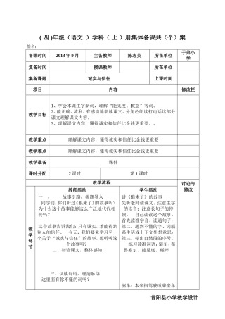 苏教版四年级上《诚实与信任》教学设计1