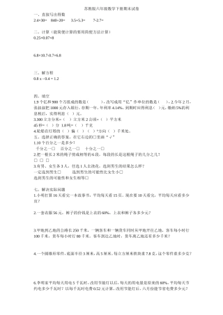 苏教版六年级数学下册期末调查卷