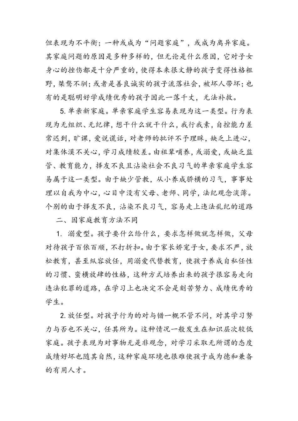 影响农村中学生学习的原因分析_第3页